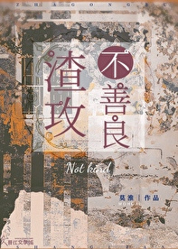 Подлый мерзавец не бывает добрым [❤️] ✅ - обложка ранобэ читать онлайн