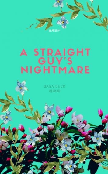 Кошмар Натурала  {Завершен} - обложка ранобэ читать онлайн