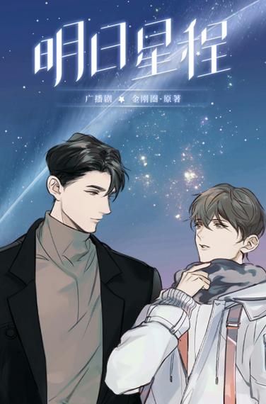 История любви в звездную ночь [❤️] ✅ - обложка ранобэ читать онлайн