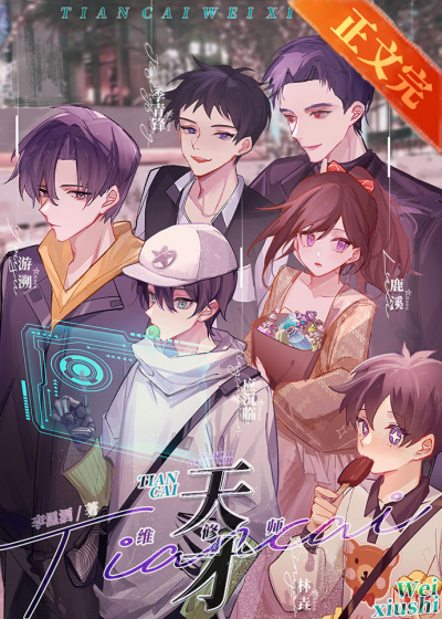 Гениальный ремонтник - обложка ранобэ читать онлайн