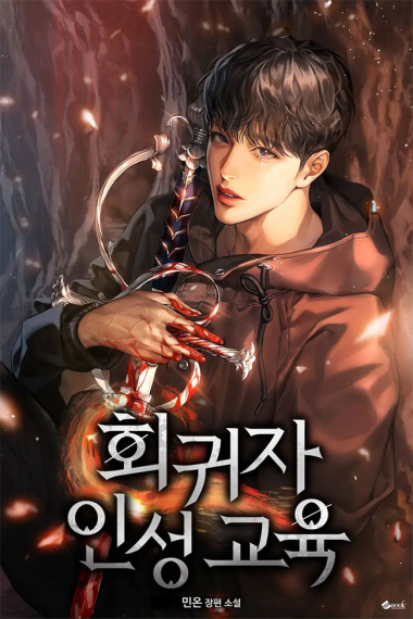 Тренинг Личности Регрессора [❤️] - обложка ранобэ читать онлайн