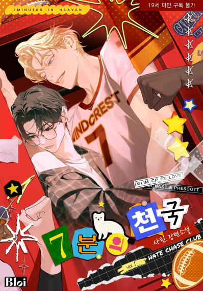 7 минут рая - обложка ранобэ читать онлайн