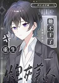 Он перестанет быть красавцем-пушечным мясом [Перерождение] [❤️] ✅ - обложка ранобэ читать онлайн