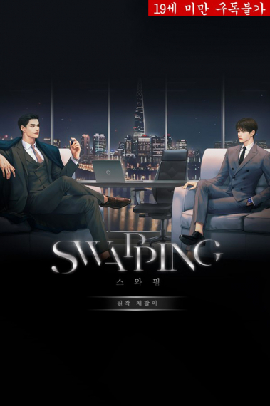 Обмен [❤️] - обложка ранобэ читать онлайн