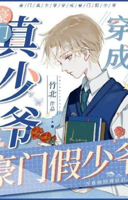 The real young master of a wealthy.... master of a wealthy - обложка ранобэ читать онлайн