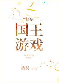Игра Короля [❤️] ✅ - обложка ранобэ читать онлайн