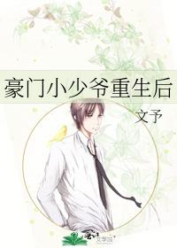 После возрождения богатого молодого господина - обложка ранобэ читать онлайн