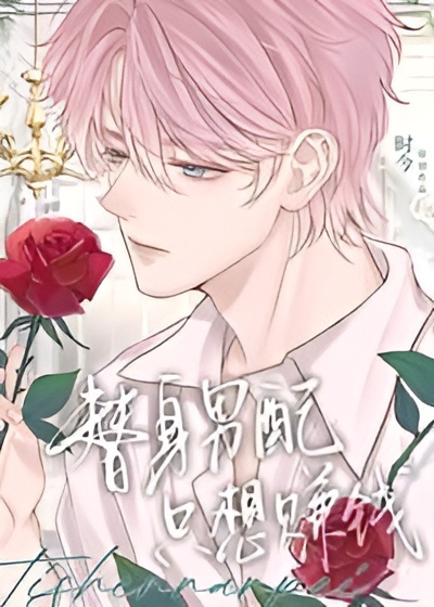 Второстепенный персонаж хочет только зарабатывать деньги - обложка ранобэ читать онлайн