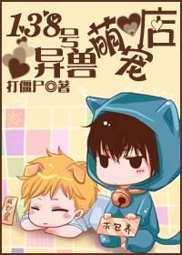 Магазин милых зверушек №138 [❤️] ✅ - обложка ранобэ читать онлайн