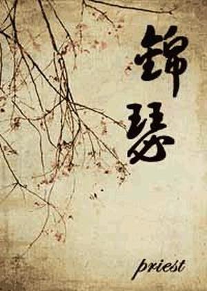 Цитра [❤️] ✅ - обложка ранобэ читать онлайн