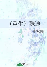 Возрождение: Другой путь [♥️] ✅ - обложка ранобэ читать онлайн