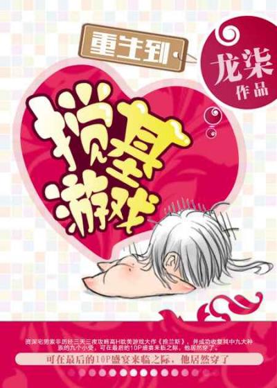 Переродился в игре - обложка ранобэ читать онлайн