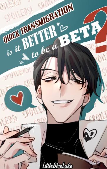 Быстрая трансмиграция: лучше ли быть бетой? - обложка ранобэ читать онлайн