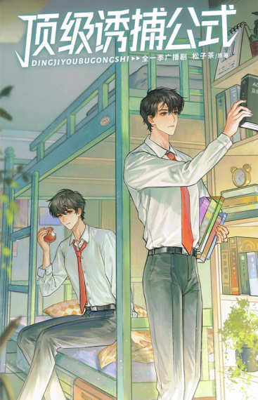 Превосходная формула соблазнения - обложка ранобэ читать онлайн