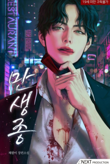 Вечные Виды - обложка ранобэ читать онлайн