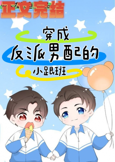 После того, как я попал в книгу, злодей дал мне дом [❤️] [Завершено✅] - обложка ранобэ читать онлайн