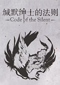 Кодекс безмолвного джентльмена - обложка ранобэ читать онлайн
