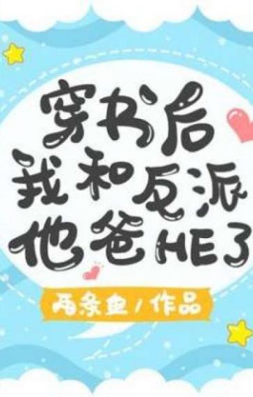 После Ношения Книги у Меня и Отца Злодея Получился Счастливый Конец - обложка ранобэ читать онлайн