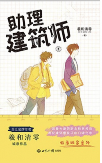 Помощник архитектора [👥] - обложка ранобэ читать онлайн