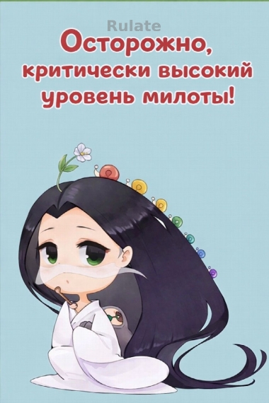 Осторожно, критически высокий уровень милоты! [Система быстрых перемещений] - обложка ранобэ читать онлайн
