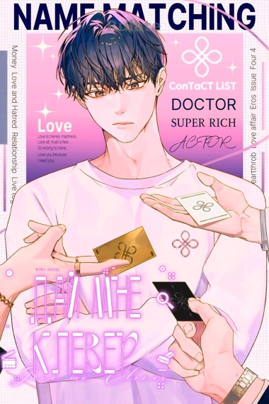 Дай мне клевер - обкладинка ранобе читати онлайн