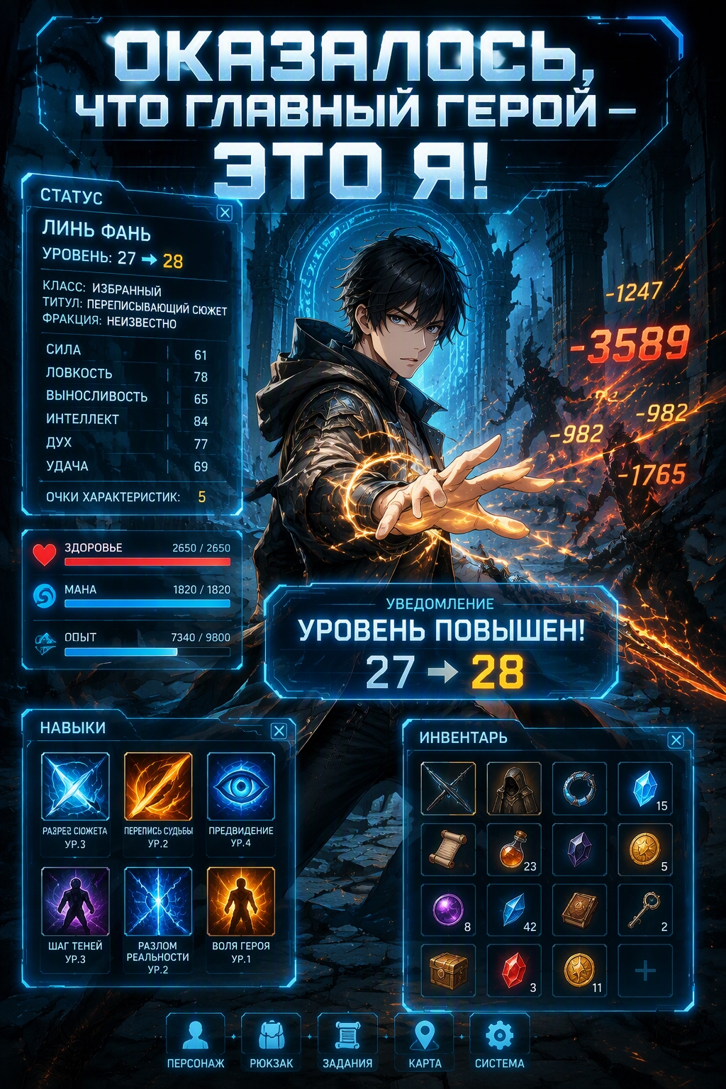 Оказалось, что главный герой — это я! - обложка ранобэ читать онлайн